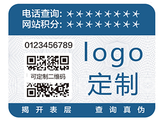 防伪 防伪标签