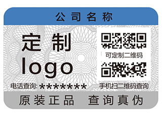 二维码防伪标签