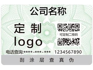 二维码防伪标签