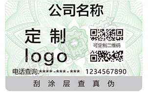 防伪查询 防伪标签