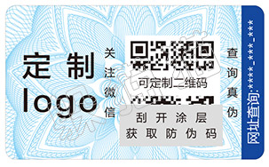 防伪查询 防伪标签