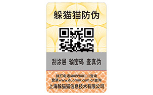 二维码不干胶标签