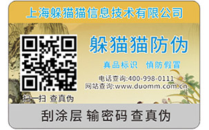 微商防窜货系统