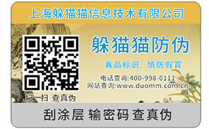 防伪溯源系统