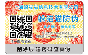 滴水消失防伪标签