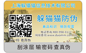 白酒二维码营销系统