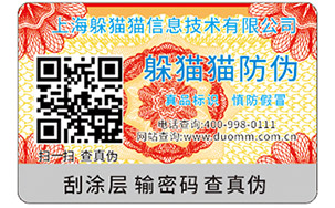 茶叶二维码防伪防窜货系统