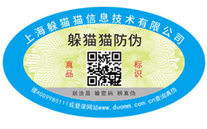 产品防窜货系统