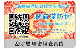 产品防伪标签
