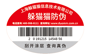 吊牌防伪标签