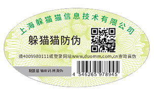 双层防伪标签