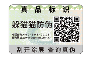 二维码防伪溯源系统