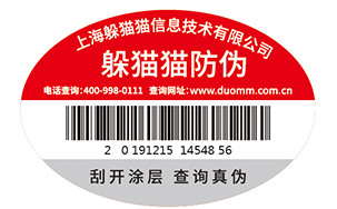 二维码防伪标签