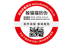 二维码防伪标签