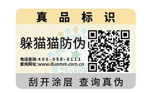 防伪码技术