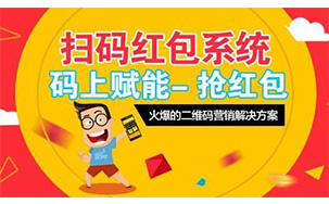 二维码营销系统