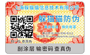 防伪标签
