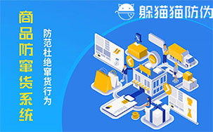 二维码防窜货系统