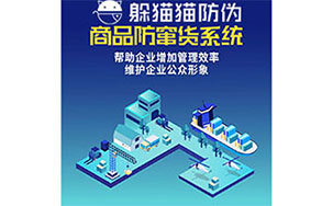 经销商防窜货系统