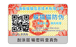可变二维码防伪标签