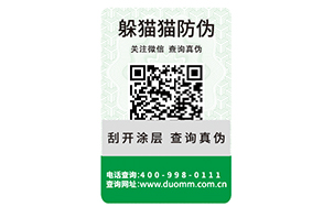易碎纸防伪标签