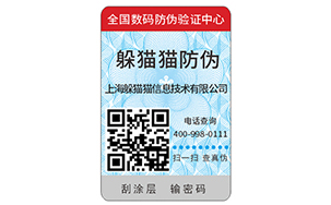 防伪标签