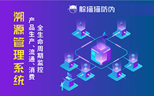 二维码溯源系统