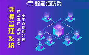 二维码溯源系统