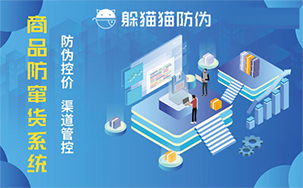 二维码防窜货系统