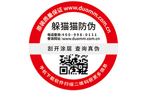 不干胶防伪标签