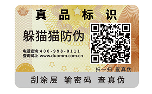 二维码防伪标签