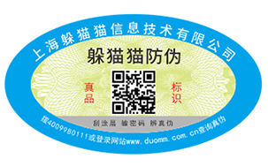 二维码防伪标签