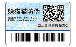 防伪标签
