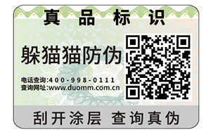 二维码防伪标签