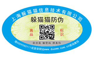 二维码防伪标签