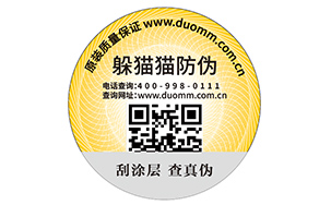 可变二维码防伪标签