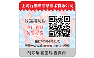 防伪标签