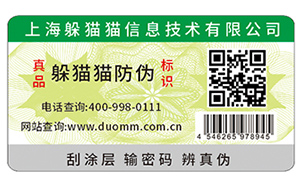 防伪商标