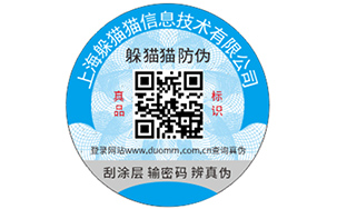 不干胶防伪标签