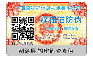 二维码防伪商标