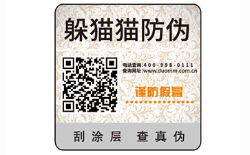 防伪标签