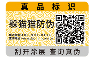 二维码防伪