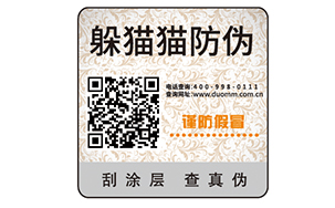 二维码防伪标签