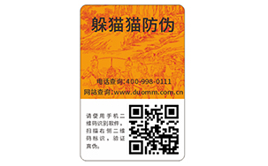 防伪标识