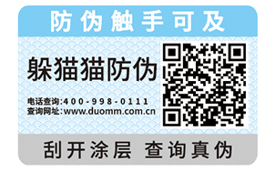 防伪标志