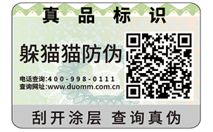 二维码防伪标识