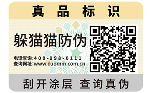 二维码防伪标志