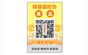 防伪标签