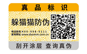 防伪标签