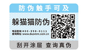 防伪商标